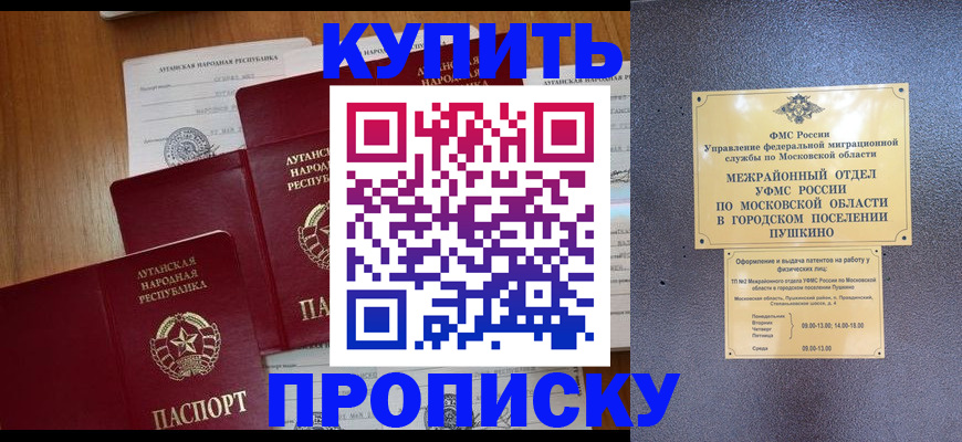 прописка в квартире в Сибае