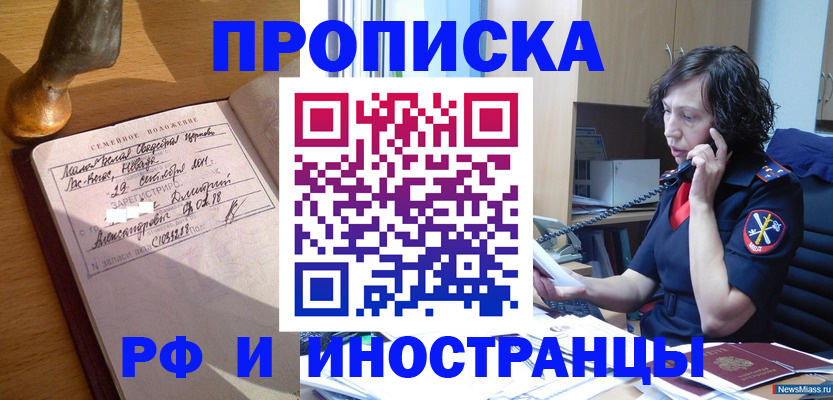 прописка для военкомата в Сибае